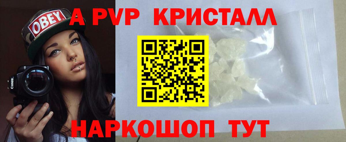 A PVP Crystall  APVP  Михайловка  Alpha PVP Crystall  цены   A-PVP крисы CK  Вход с VPN 