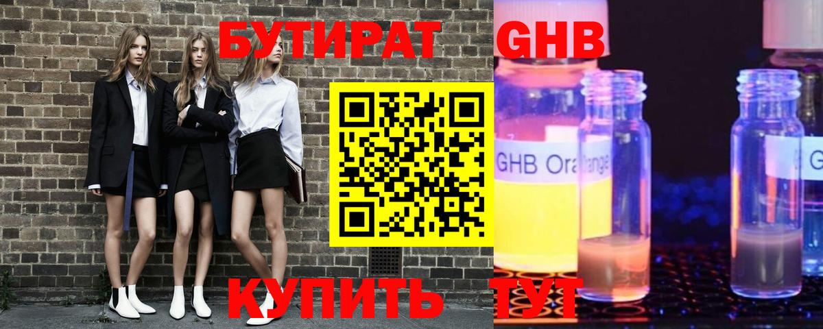 БУТИРАТ  Вход с VPN  Михайловка  БУТИРАТ GHB 