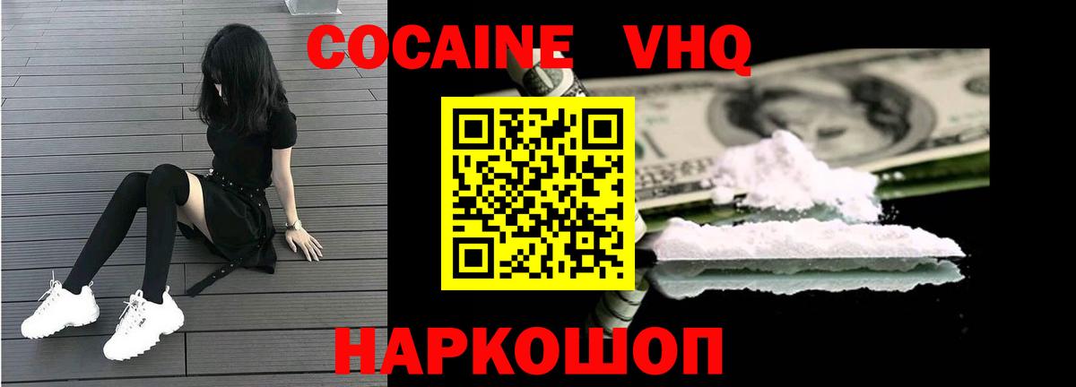 Кокаин FishScale  Вход с VPN  Михайловка  Кокаин 97% 