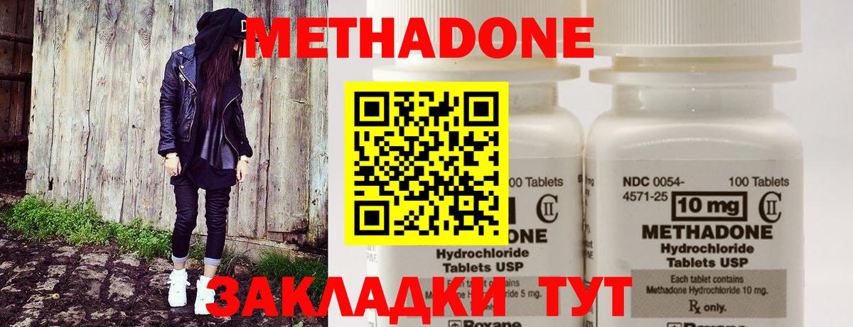 Метадон methadone  Вход с VPN  Михайловка 